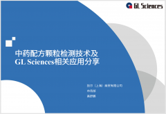 《中药经典名方与配方颗粒》线上交流会圆满举办