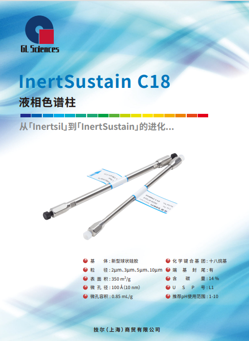 GL004 InertSustain C18