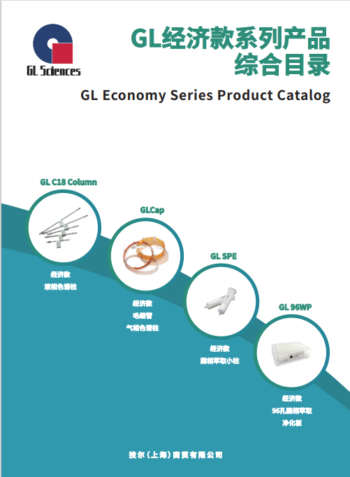 GL019 GL 经济款系列产品综合目录