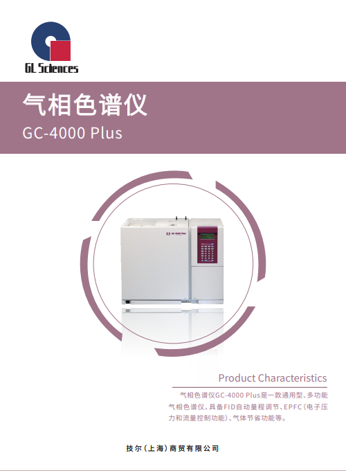 GL018 气相色谱仪 GC-4000 Plus