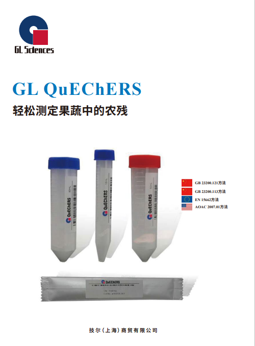 GL006 GL QuEChERS