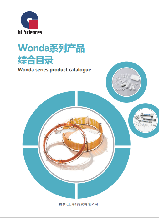 GL037 Wonda系列产品综合目录